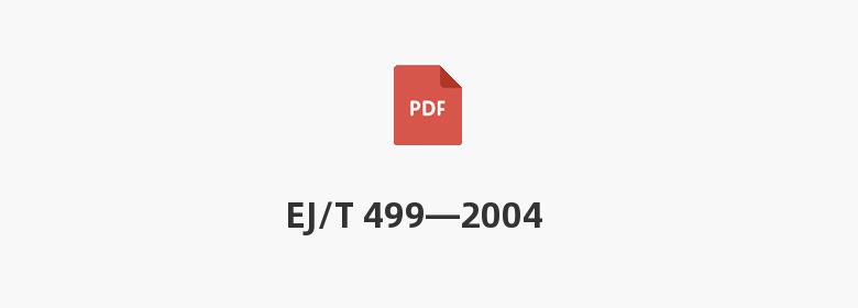 EJ/T 499—2004